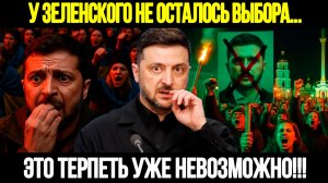 🔴 СРОЧНО! Зеленский Молчит, Киев Во Тьме: Украину Оставили Без Света