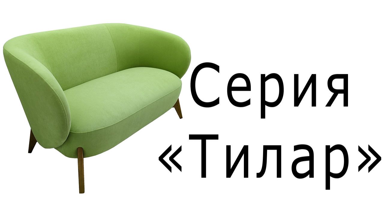 Серия Тилар