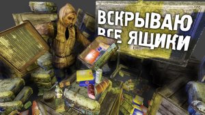 🔴 СКОЛЬКО ЗАРАБОТАЮ НА ВСЕХ ЯЩИКАХ В ИГРЕ СТАЛКЕР ТЕНЬ ЧЕРНОБЫЛЯ № 7 ЧАЭС