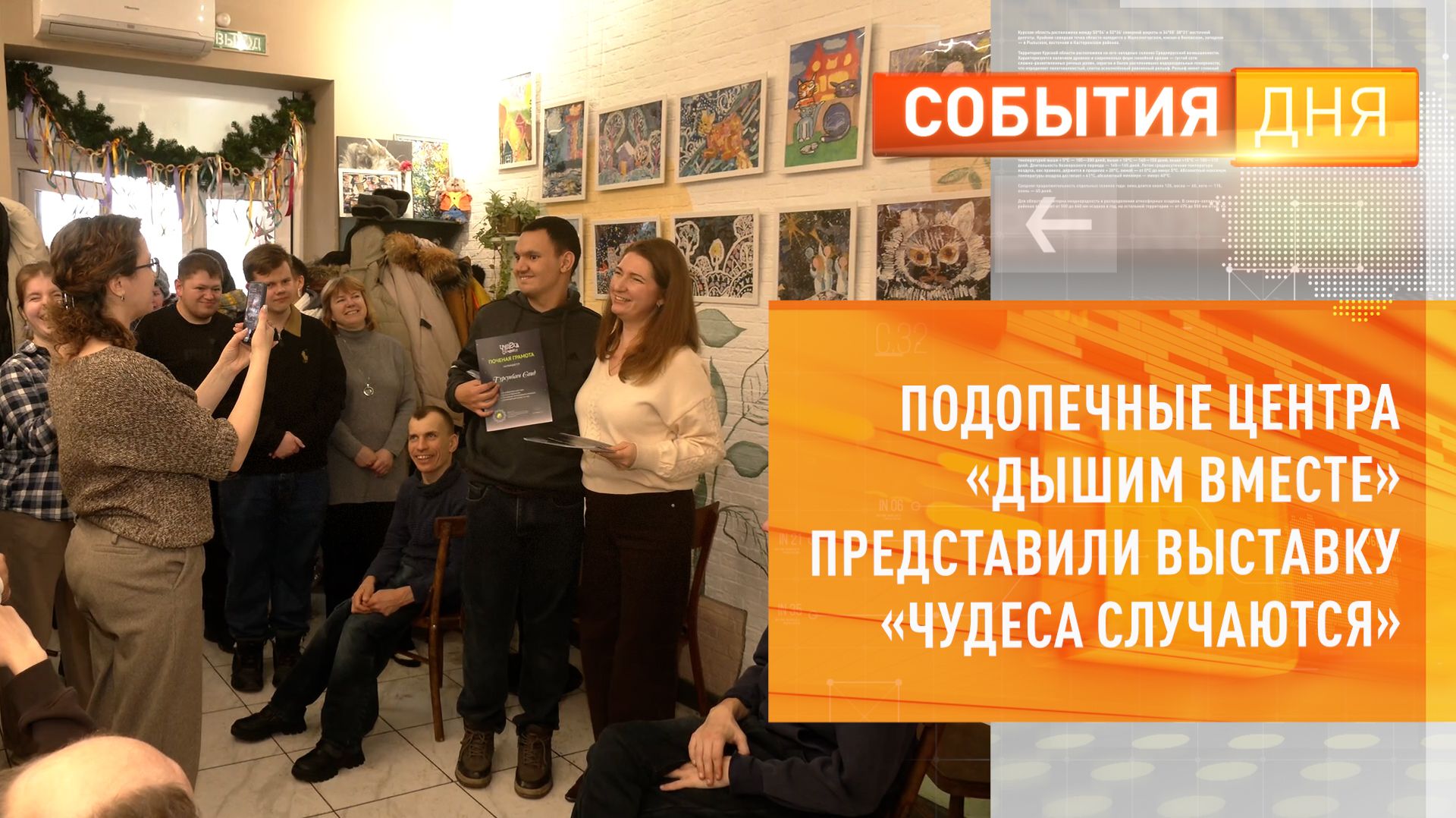 Подопечные центра «Дышим вместе» представили выставку «Чудеса случаются» смотреть онлайн