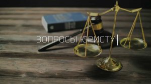 Законно ли начислять налог на землю для пенсионеров? / «Вопросы юристу»