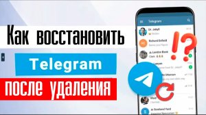 Как Восстановить Аккаунт в Телеграмме после Удаления