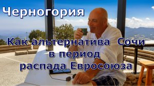 Путешествие - Душа Черногории