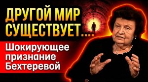 ОЧНИТЕСЬ!! Мы Живем в ГОЛОГРАММЕ. Наталья Бехтерева - о виртуальности нашего Мира