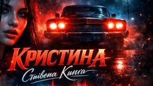 Danilin - Кристина (Кинг) / Песня видеоклип