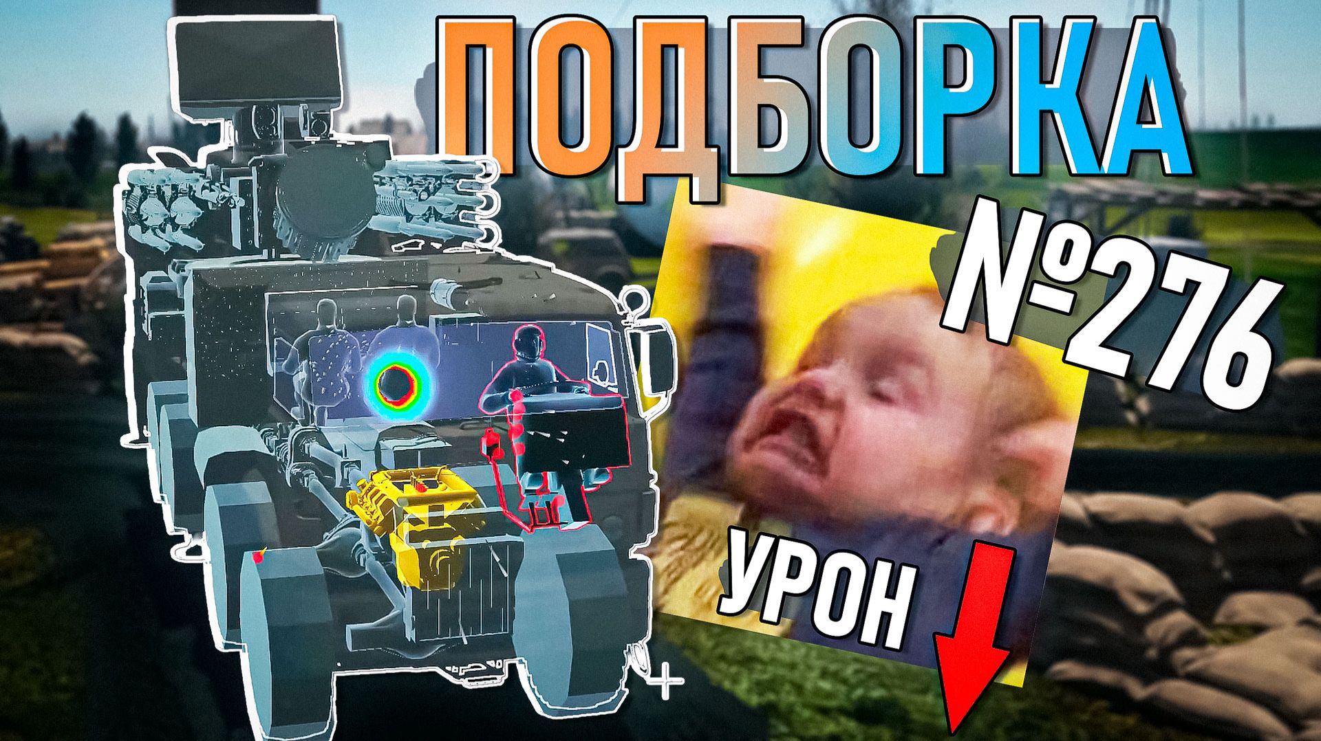 Камаз крепче, чем кажется, тащерство и баги в War Thunder #276 смотреть онлайн