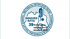 Концерт после концерта Зимняя Ялта 39 Фотоколлаж