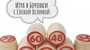 «Вяжем играя» с Еленой Велиной. Январь. Старт 20 тура