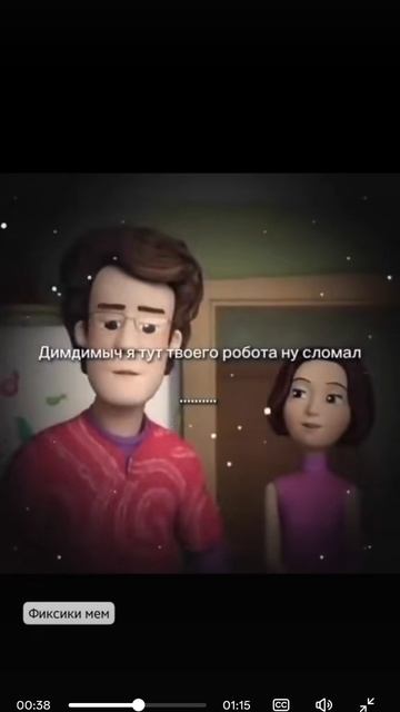 Фиксики мемы. смотреть онлайн