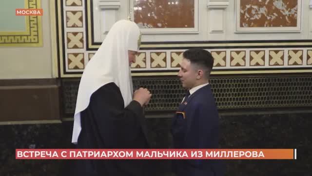 На Рождество в Москве патриарх Кирилл пообщался с нашим земляком из Миллерова смотреть онлайн
