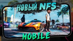 NFS Mobile 2023 - Всё что нужно знать о новом мобильном НФСе (08.06.2023)