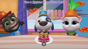 Том и Друзья Мультфильм Шалаш