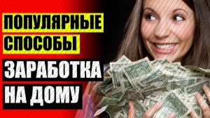 💵 200 РУБ В ДЕНЬ 💯 ЗАРАБОТАТЬ ДЕНЬГИ НА СВОИ КОШЕЛЕК 👍