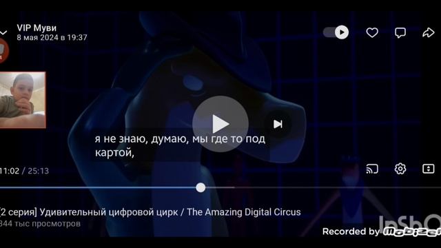 Смотрю цифровой цирк смотреть онлайн