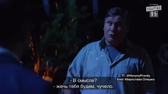 Очередное предсказание из сериала «Слуга Народа» Зеленскому говорят: «Жечь тебя будем чучело... смотреть онлайн
