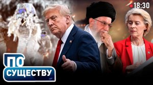 США против ЕС | Война за Гренландию и судьба НАТО | Ситуация в Иране | Позиция Беларуcи |По существу