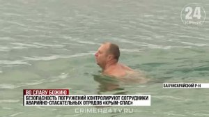 Праздник Крещения Господня отметили в Крыму