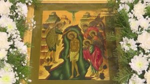 Святое Богоявление. Крещение Господа Бога и Спаса нашего Иисуса Христа.