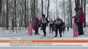В Саранске прошёл Чемпионат и Первенство по спортивному ориентированию на призы ЛДПР