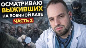 ОСМАТРИВАЮ БОЛЬНЫХ УБЛЮДКОВ В Quarantine Zone: The Last Check (Часть 2)