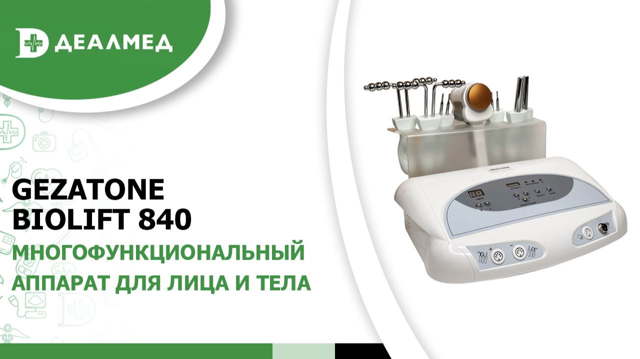 Многофункциональный аппарат для лица и тела микротоки, гальваника, тепло-холод Biolift 840 Gezatone смотреть онлайн