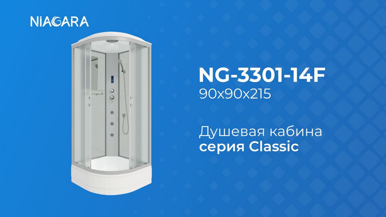 Niagara NG-3301-14F - https://niagara.su/ - доставка, монтаж. Видеообзор душевой кабины смотреть онлайн