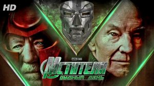 Мстители судный день:(2026)