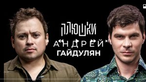 Андрей культян интервью