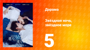 Звёздная ночь, звёздное море 1 сезон 5 серия