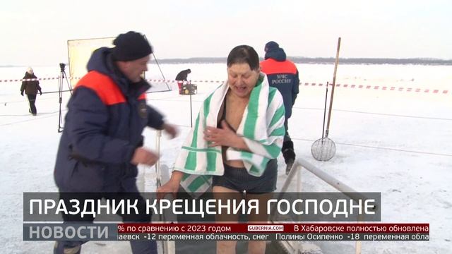 В прорубь с головой: крещенские купания. Новости. 19/01/2026. GuberniaTV смотреть онлайн