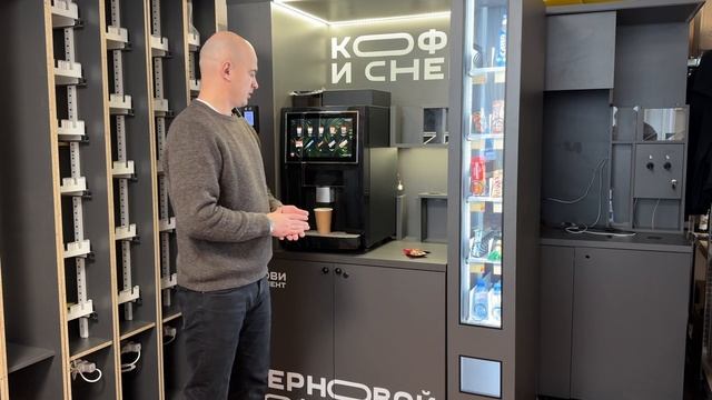 Видеообзор микромаркета: кофейня самообслуживания и снековый автомат смотреть онлайн