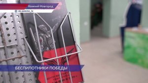 Набор добровольцев в войска БПЛА начался в Нижегородской области