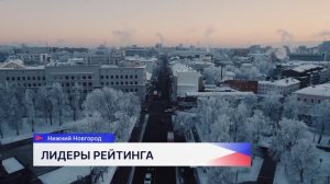 Самым безопасным городом России признан Нижний Новгород