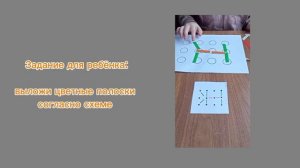 Игра "Цветные полоски" . Создаём своими руками.