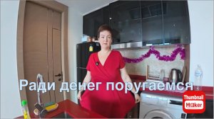 Пиратская жизнь Нины и Вовчика. Ради денег готовы и поругаться