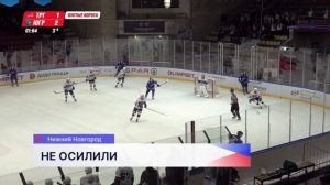 Игроки нижегородского ХК «Торпедо-Горький» уступили «Югре» со счётом 2:1