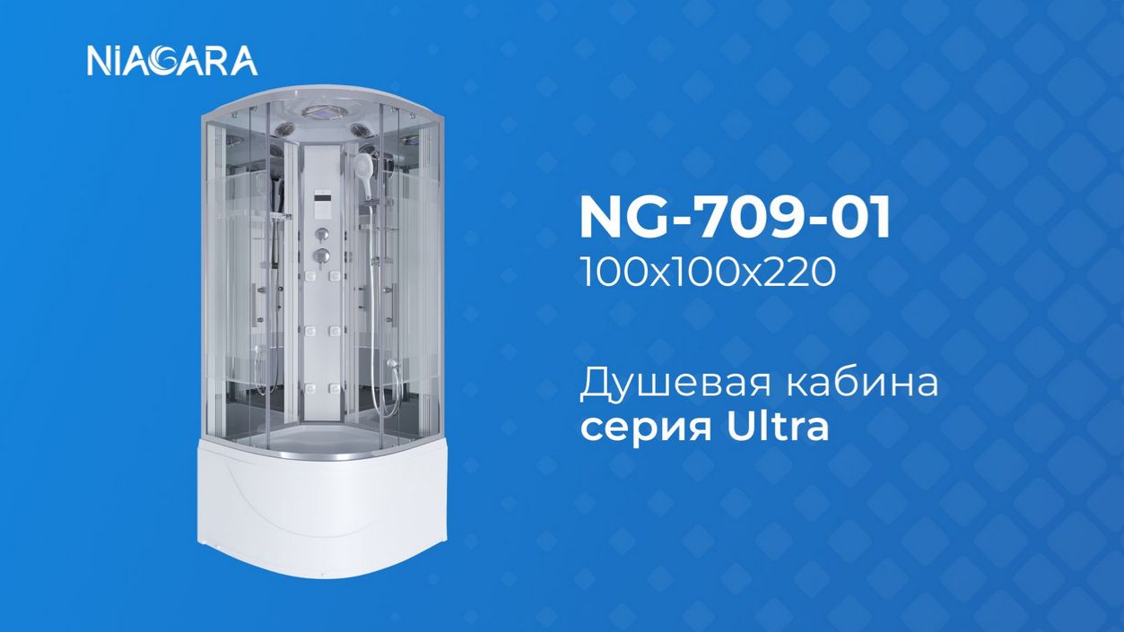 Niagara Ultra NG-709-01 - https://niagara.su/ - доставка, монтаж. Видеообзор душевой кабины смотреть онлайн