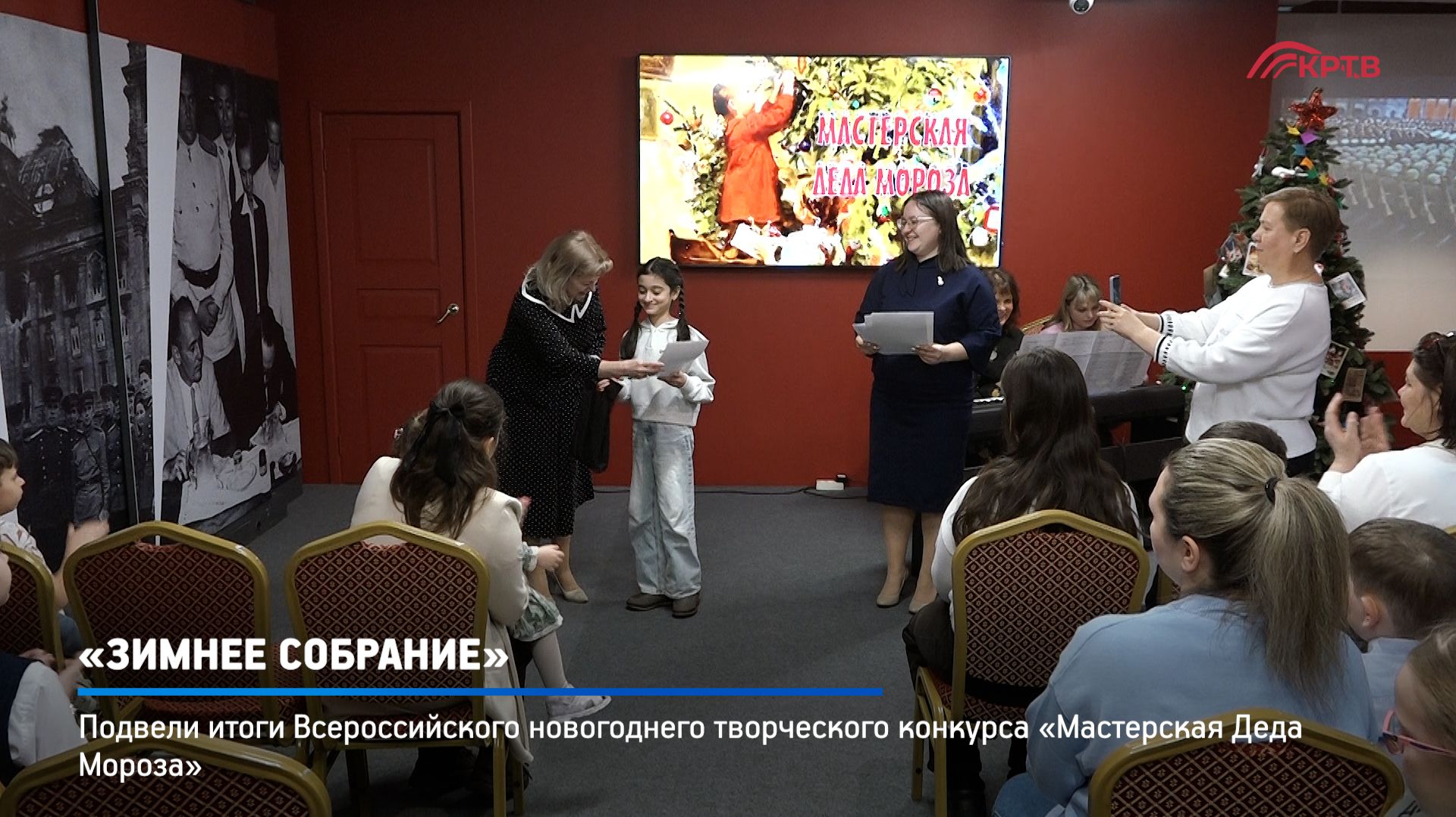 КРТВ. «Зимнее собрание» смотреть онлайн