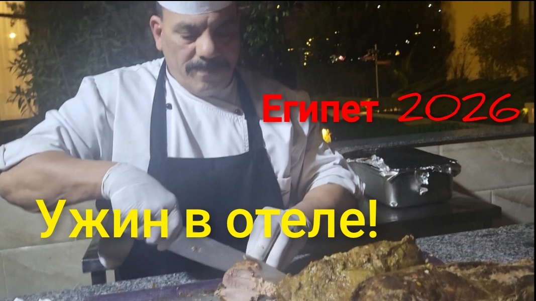 Ужин в отеле CATARACT 4*🥘Вечерний променад Наама Бей!🌴💥 смотреть онлайн