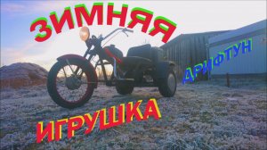 Трайк , трицикл, самоделка, Дрифтун, 50сс - мотор.