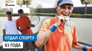101-летний теннисист из Чили продолжает выигрывать мировые турниры