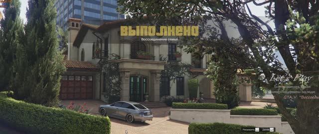 GTA V "Воссоединение семьи" смотреть онлайн
