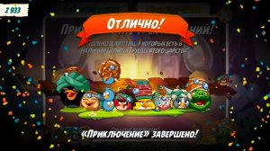 Angry Birds 2. Приключение Трех Желаний. АВ2 /AB2