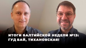 Разговор на двоих: Антанас Кандротас & Алексей Стефанов