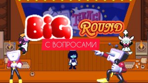 ВОПРОСЫ К ТЕННЕ. 1 РАУНД