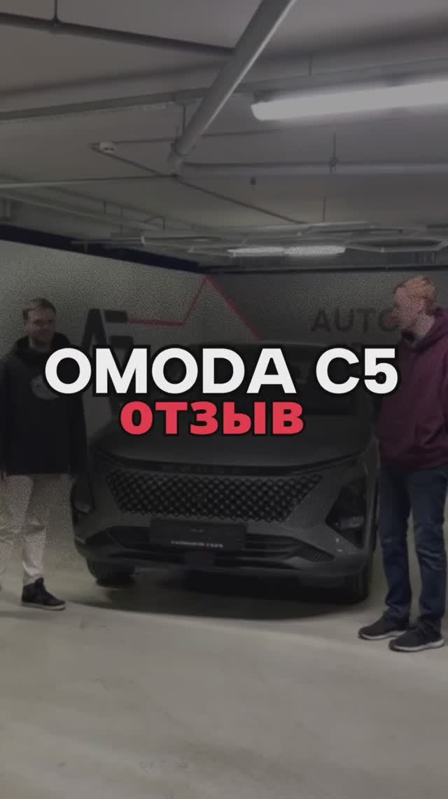 ОТЗЫВ OMODA C5 Fun 1.980.000₽🔥 смотреть онлайн