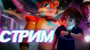 фнаф 9 прохождение