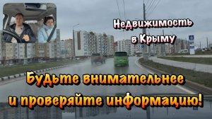 Это Новая Схема продажи  Недвижимости от Риэлторов в Крыму ❓