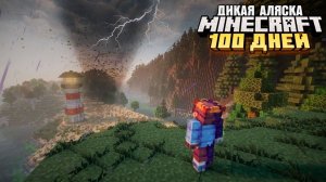 100 ДНЕЙ ВЫЖИВАНИЯ НА АЛЯСКЕ МАЙНКРАФТ 
MINECRAFT MRBEAST ДАКПЛЕЙ КОМПОТ НУБ И ПРО