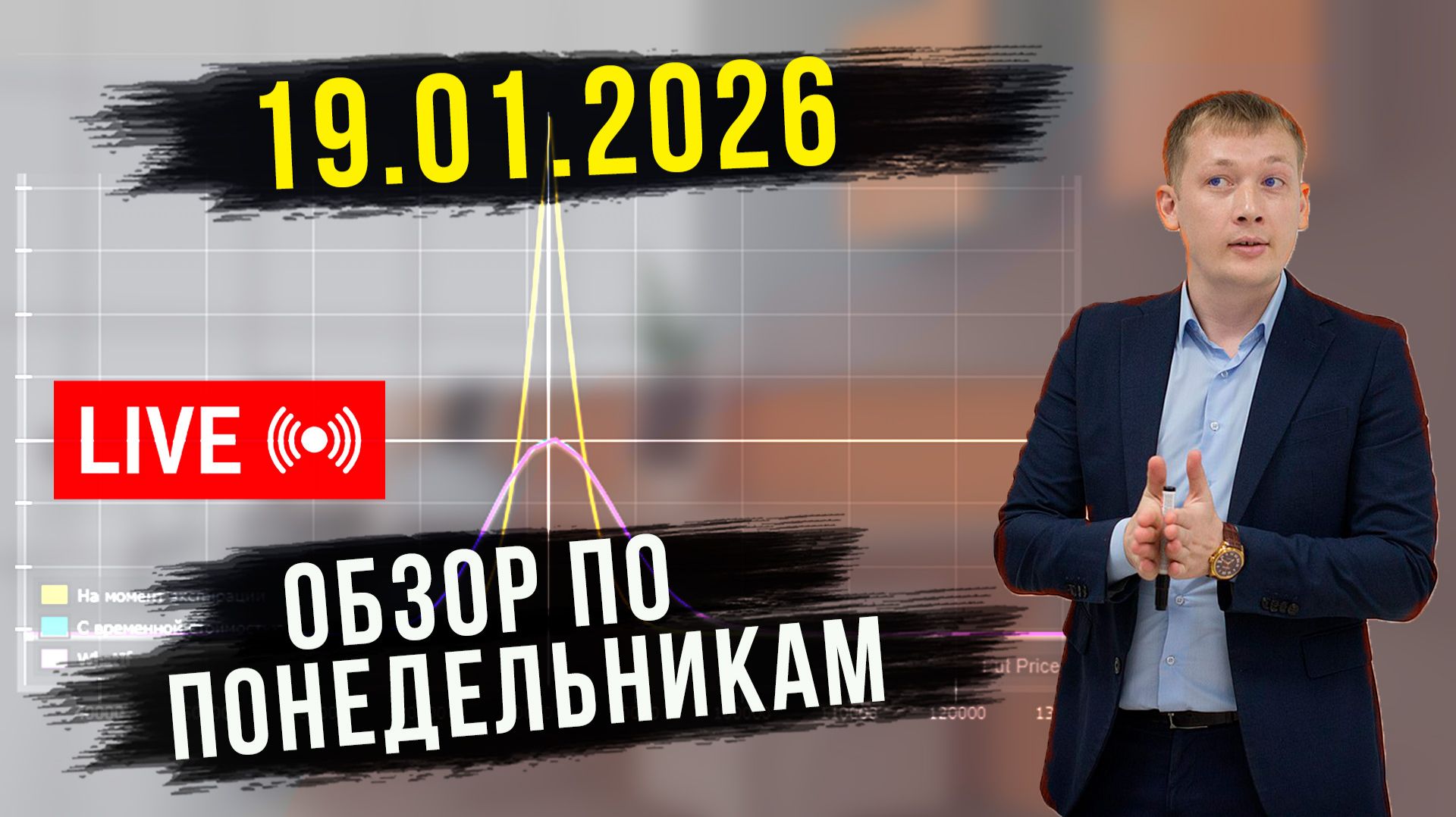 📊 ОБЗОР РЫНКА 19.01.2026 РУБЛЬ, НЕФТЬ, РТС, SP500, ЗОЛОТО смотреть онлайн